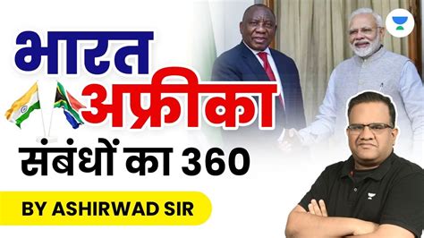 भरत अफरक सबध क 360 by Ashirwad Sir upsc ashirwadsir