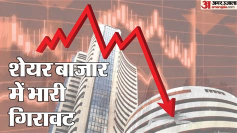 Share Market News Stock Market Crashes At Opening Due To Heavy Selling Sensex And Nifty Update