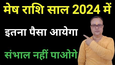 Mesh Rashi 2024 Mesh Lagna 2024 Nav Gyan Jyotish Youtube