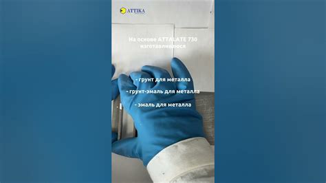 Покрытия по дереву или металлу на основе алкидной смолы ATTALATE 730 # ...