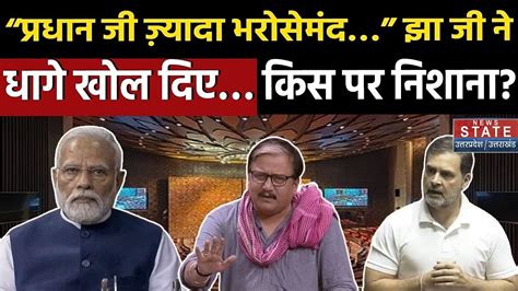 Manoj Jha Rajya Sabha Speech Live राज्यसभा में ऐसा क्या बोले मनोज झा