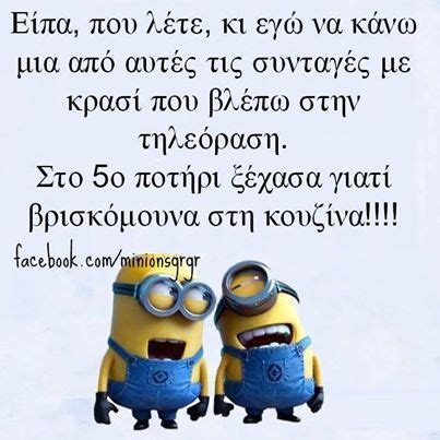 Two Minion Characters Are Standing Next To Each Other With The Caption