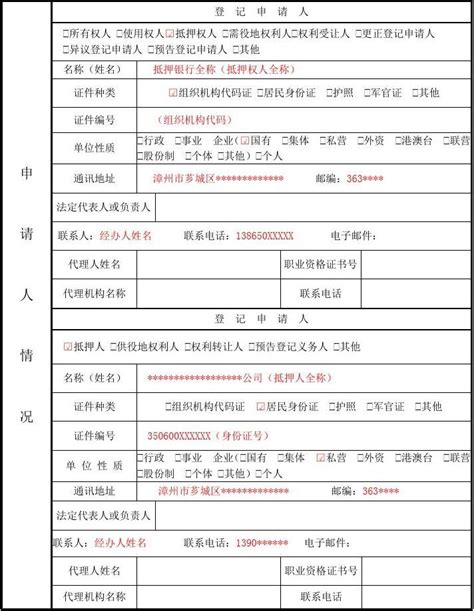 单位土地使用权抵押登记申请书范本word文档在线阅读与下载无忧文档