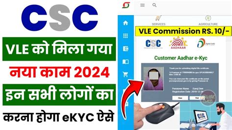 Csc New Update Csc से आ गया नया आधार Ekyc का काम इन सभी लोगों का