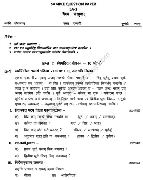 Sample Paper For Class Sanskrit Exampless Papers Hot Sex Picture