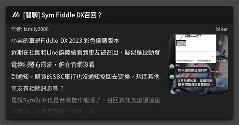 閒聊 Sym Fiddle DX召回 看板 biker Mo PTT 鄉公所