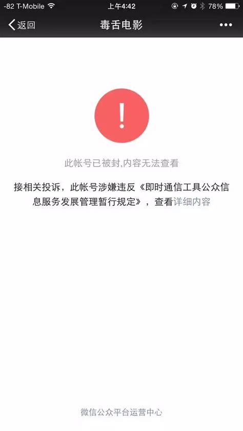 今天，这25个知名微信公众号被永久封杀了！附全名单财经头条