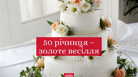 Золоте весілля (50 років): привітання з річницею і найкращі подарунки ...