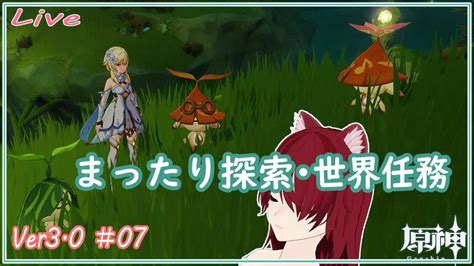 【原神】イベントと世界任務とスメール探索【月灯ライト／新人vtuber】【30 07】 原神動画まとめ