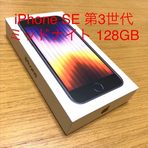 となります iPhone iphone SE3 第3世代 128gb ミッドナイト SIMフリーの通販 by う s shop