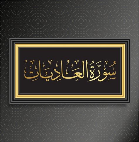 Premium Vector Islamic Calligraphy Surah Al Eadiat