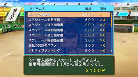 栄冠ナイン攻略tips22 対戦校の強さと評判変動2024819更新 ゲーミング再生工場