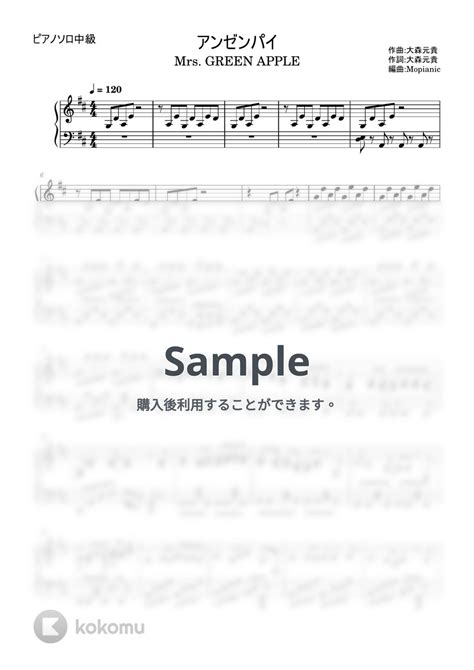 Mrs Green Apple アンゼンパイ Intermediate Piano 楽譜 By Mopianic