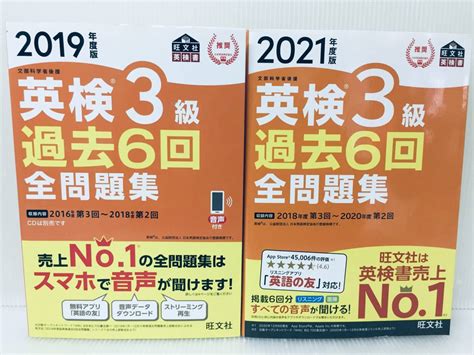 【目立った傷や汚れなし】2019年度版2021年度版 英検3級 過去6回全問題集 旺文社の落札情報詳細 ヤフオク落札価格検索 オークフリー