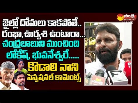 Kodali Nani Sensational Comments On Nara Lokesh And Chandrababu Cm Ys