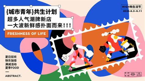 地产露营市集活动主KV 海报设计 画册 宣传单 广告 设计模板 汇图网www huitu