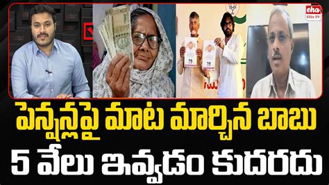 Rs 5000 Pension Not Possible Chandrababu Analyst Purushotham Reddy