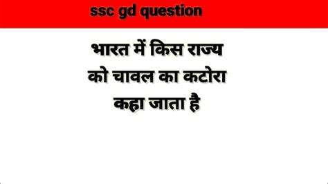 Ssc Gd Important Question Ssc Gd 2023 Gk Gs Ssc Gk Qustion 2023