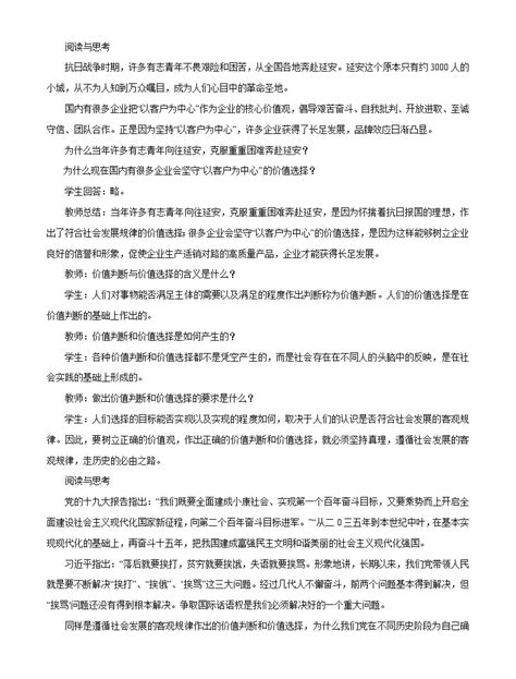 人教统编版必修4 哲学与文化价值判断与价值选择获奖教学设计 教习网教案下载