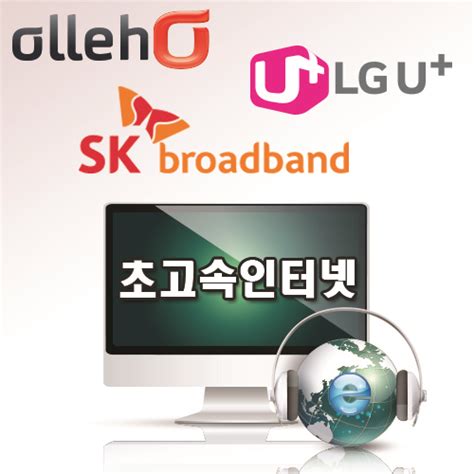 Kt·sk·lg 초고속 인터넷가입 비교사이트 이용자 많아 사회 기사 더팩트