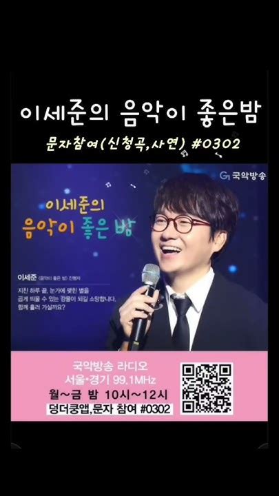 이세준의 음악이 좋은 밤 주인공은 여러분 이음이 기다려요 이세준 0302 문자참여 월요일 화요일 수요일