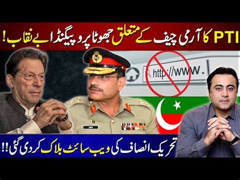 PTI S False Propaganda About Army Chief EXPOSED PTI S Website BLOCKED