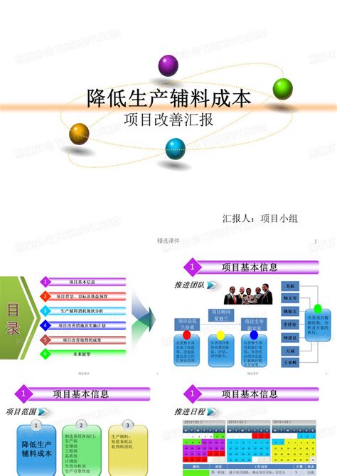 降低生产辅料成本项目改善汇报ppt模板下载编号lagjraak熊猫办公