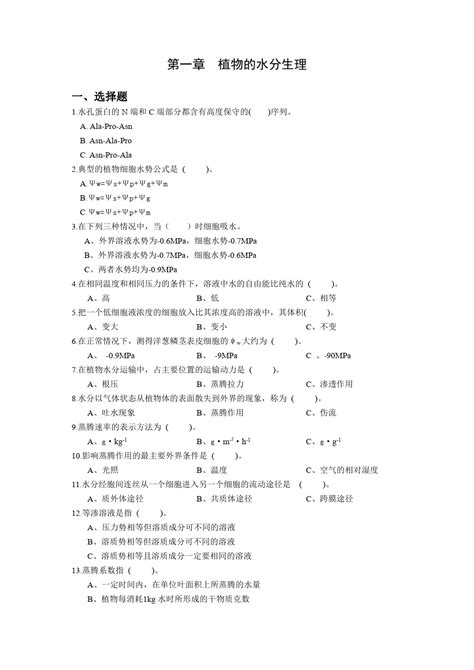 植物生理学试题集word文档免费下载亿佰文档网