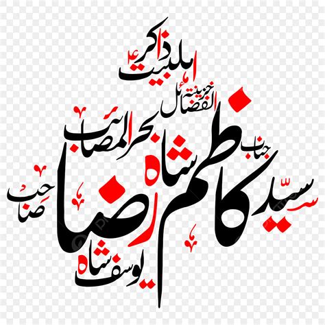 Urdu Vector Hd Images Zakir Kazim Raza Urdu Calligraphy Free Eps And