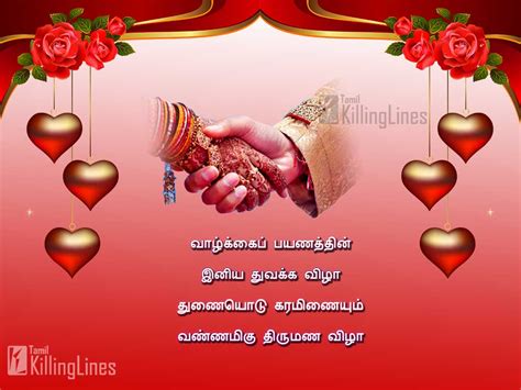 Iniya Thirumana Naal Valthu Images Tamil Killinglines