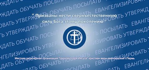 Церковь Царя Иисуса | Perm