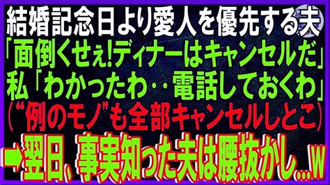 【スカッと話】出産直後、親族集めお披露目会開く夫「産後がなんだw嫁の務めだ！早く飯の用意しろ！」私「え？準備万端ですけど？あなたの愛人の旦那に託したわよ♪」「は？」親族一同総立ち俯く夫w