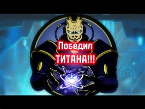 Shadow fight 2 Победил ТИТАНА!!! - YouTube