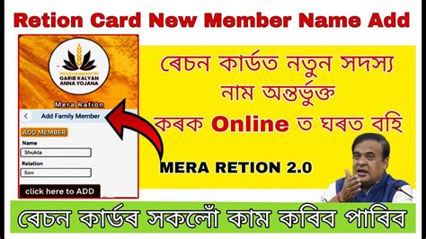 Ration Card Member Add Online Assam Ration Card Member Add Ration Card