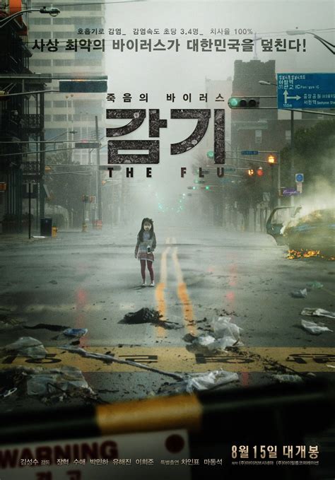 The Flu 감기 Movie Picture Gallery HanCinema The Korean Movie