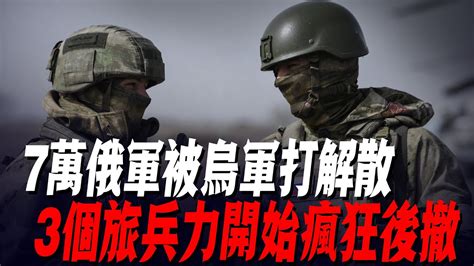 7萬俄軍被烏軍打解散，3個旅兵力開始瘋狂後撤，讓處50裏路讓烏軍埋地雷，當晚！數萬俄軍慘叫！響徹夜空 俄軍防線 紮波羅熱 烏軍南部反攻 烏軍戰報 Youtube