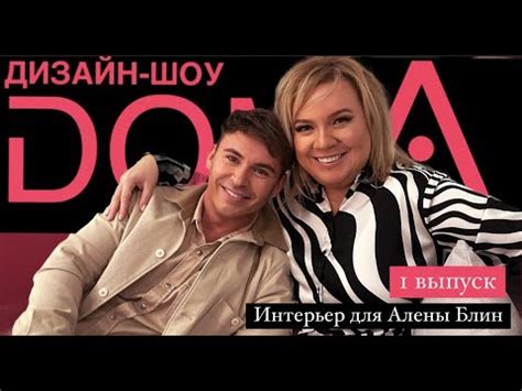 Алена Блин - яркие эмоции, полная гармония и дзен в новом интерьере ...