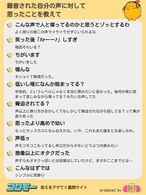 コロモー On Twitter みんながアゲてくれた『録音された自分の声に対して思ったこと』