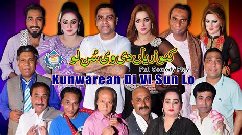 Kunwarean Di Vi Sun Lo Trailer 2023 Qaiser Piya And Nida Choudhary