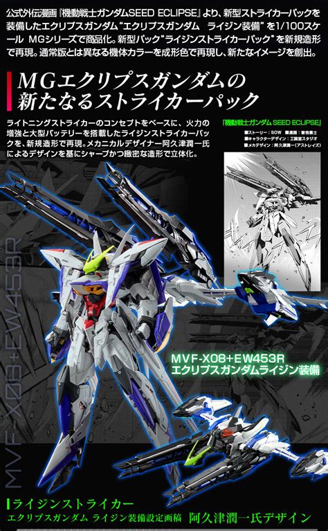 Mg エクリプスガンダム ライジン装備 ・ Mg エクリプスガンダム用 ライジンストライカーパック 本日2022年09月26日12時より予約開始！！