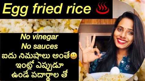 Tasty Egg Fried Rice Chinese Egg Fried Rice Street Foodఐదు