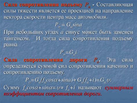 Силы сопротивления движению - презентация онлайн