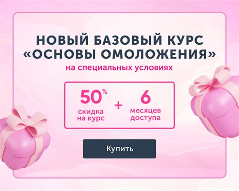 Формула омоложения и новые приёмы