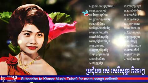 Ros Sereysothea Song Ros Sereysothea រស់ សេរីសុទ្ធា Ros Sereysothea