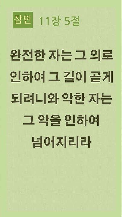 💚인생이 바뀌는 성경사랑 잠언1️⃣1️⃣장1~10지혜와 명철의 성경말씀 성경낭독 성경읽기 성경암송 Korean Holy