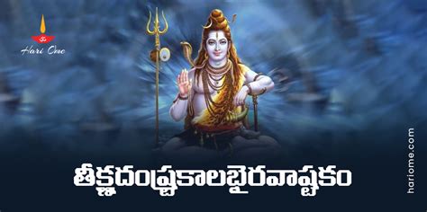 Teekshna Danshtra Kalabhairava Ashtakam Lyrics In Telugu Hari Ome