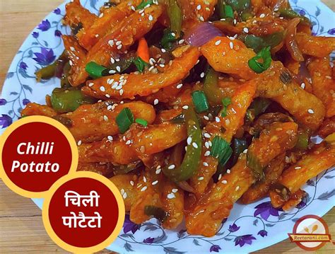 होममेड चिली पोटैटो Chilli Potato Homemade Recipe Breakfast Reeatrani