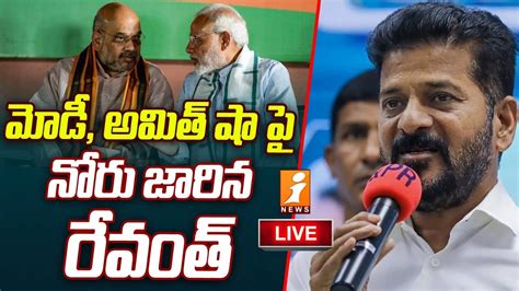 Live మడ ప నర జరన రవత Revanth Reddy Sensational Comments