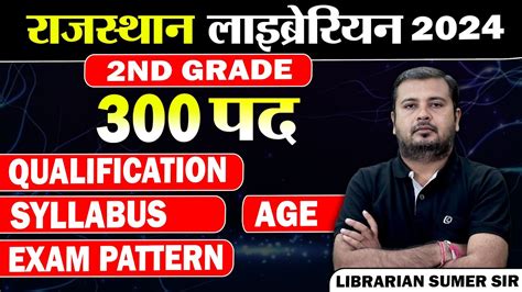 Rpsc Librarian Iind Grade Vacancy Qualification Age Salary