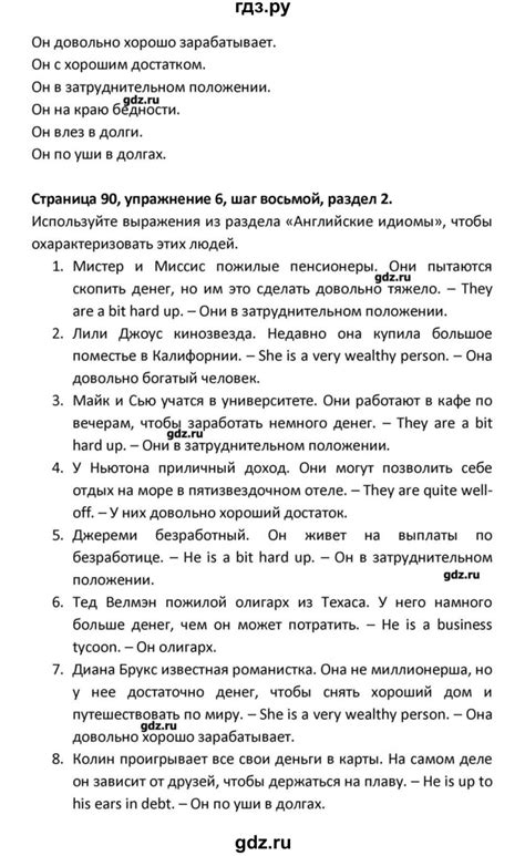ГДЗ страница 90 английский язык 10 класс Rainbow Афанасьева, Михеева